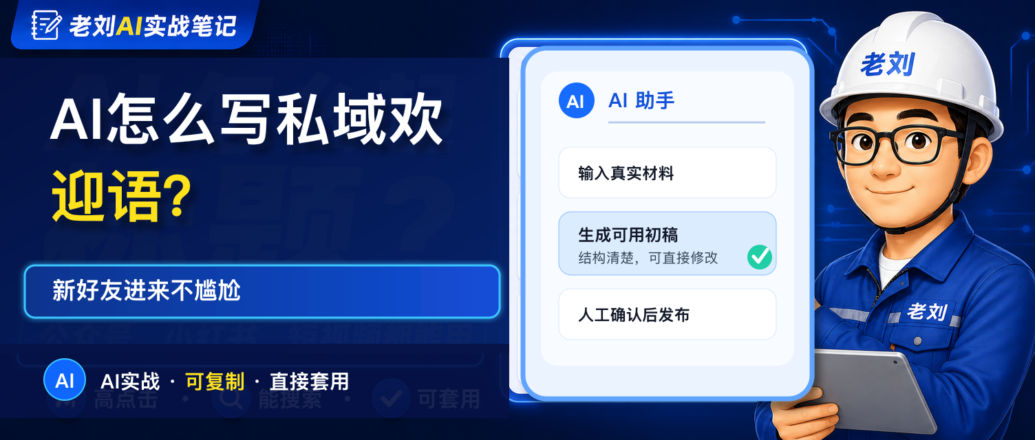 私域欢迎语
