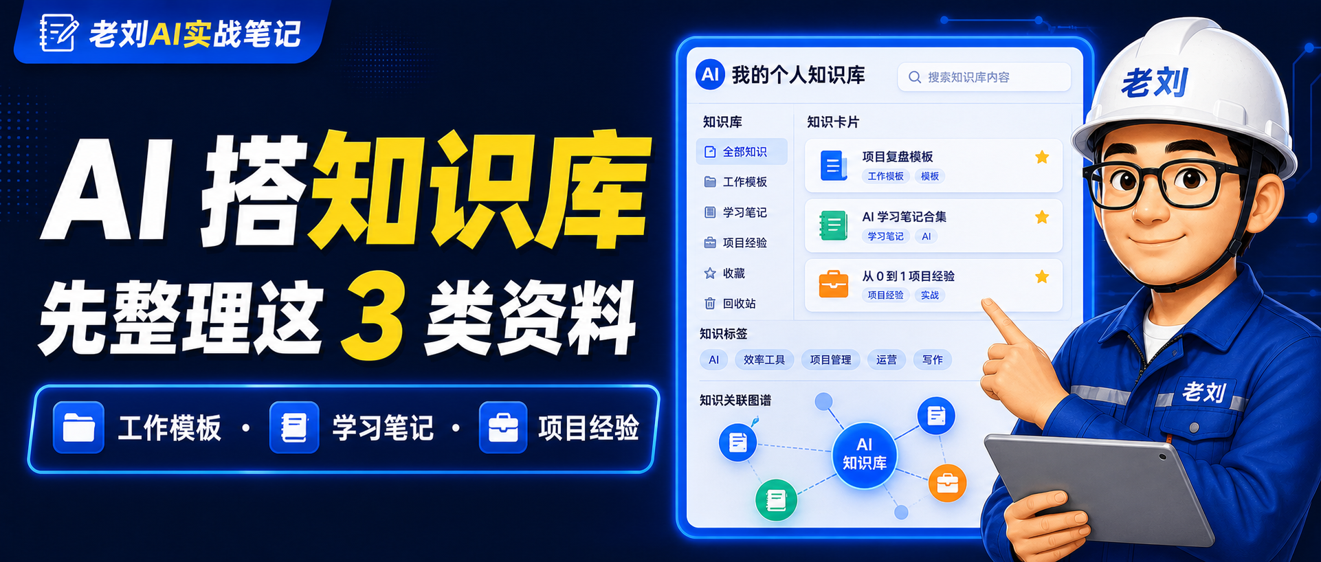 AI 怎么帮我搭建个人知识库?普通人先从这 3 类资料开始